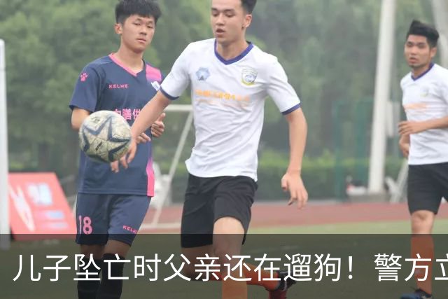 儿子坠亡时父亲还在遛狗！警方立案，母亲曝光铁证，果然有阴谋