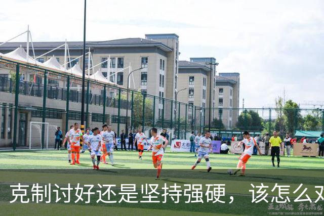 克制讨好还是坚持强硬，该怎么对待特朗普？泽连斯基终究不是普京