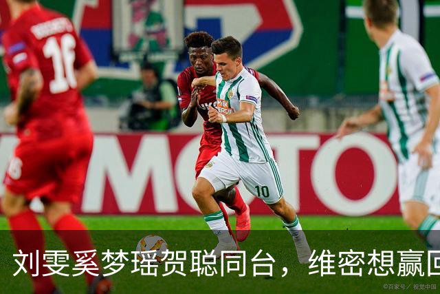 刘雯奚梦瑶贺聪同台，维密想赢回中国市场