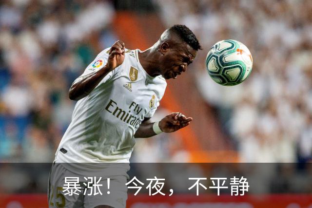 暴涨！今夜，不平静