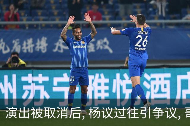 演出被取消后, 杨议过往引争议, 哥哥控诉其独吞父亲遗产 圈内人表态