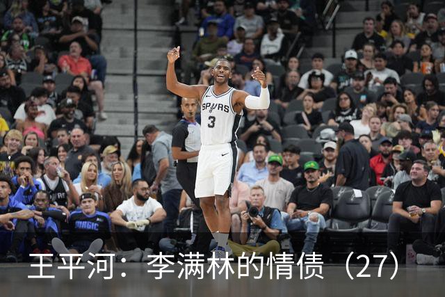 王平河：李满林的情债（2/7）
