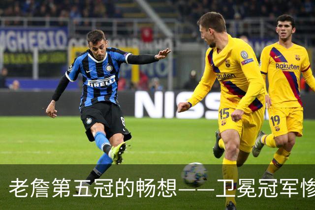 老詹第五冠的畅想——卫冕冠军惨遭滑铁卢，费城不完美却很有盼头